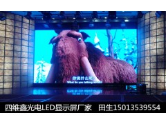 p3室內全彩LED顯示屏-- 深圳市四維鑫光電有限公司