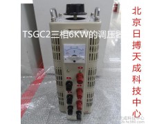 TSGC2-6KW三相調壓器 正宗華通調壓器 試驗室專用接觸調壓器-- 北京日搏天成科技中心