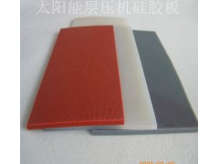 【太陽能層壓機硅膠板】原料源頭有保障 值得信賴-- 深圳市丹鴻硅膠制品有限公司