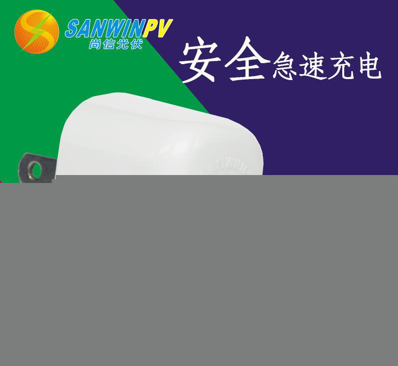 尚信光伏產品原裝牛頭三星小米電源適