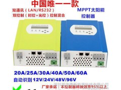 光控時控太陽能MPPT控制器|深圳太陽能控制器|光伏產品代理-- 深圳愛龐德新能源科技有限公司