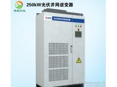 綠能科技 250kW光伏 并網逆變器太陽能逆變器  高可靠性  安全保障-- 南寧綠能新能源科技有限公司