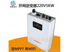 更易光伏 并網逆變器 太陽能光伏 5000W并網逆變器5KW分布式并網雙MPPT包郵保5年帶WIFI-- 濟南更易光伏科技有限公司