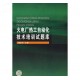 書_火電廠熱工自動(dòng)化技術(shù)培訓(xùn)試題庫