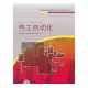 1000MW超超臨界火電機組技術叢書 熱