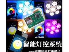 智暢智能家居WIFI藍牙家用智能燈光控制系統智能燈光控制模組方案-- 深圳恒眾鑫智能技術有限公司