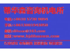 2014年風(fēng)光互補(bǔ)系統(tǒng)行業(yè)前景預(yù)測(cè)報(bào)告-- 北京蒂華森管理咨詢有限公司