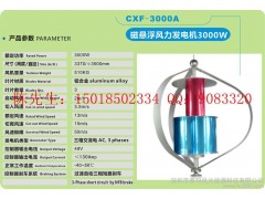 3000W-A垂直軸風(fēng)力發(fā)電機(jī)，小型磁懸浮，風(fēng)光互補(bǔ)系統(tǒng)-- 深圳市泰瑪風(fēng)光能源科技有限公司