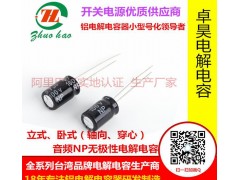 無極性電解電容4.7uf 50v 5×11臺資電容器-- 深圳市優卓昊電子有限公司