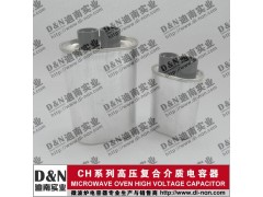 供應現貨/迪南/微波爐設備高壓電容器-- 上海迪南實業有限公司
