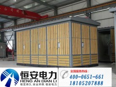箱式變電站,箱式變電站400KVA,箱變，歐式箱變-- 徐州恒安電力設備有限公司