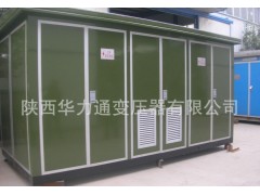新疆箱變陜西箱變廠-- 陜西華力通變壓器有限公司