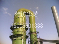 玻璃鋼脫硫塔 華諾脫硫塔 脫硫除塵-- 濰坊華諾玻璃鋼有限公司