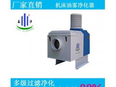 cnc油霧凈化器 車間油污顆粒凈化 廠家直供GZO-400A-- 深圳市高準科技有限公司