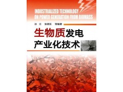 硫氧化物、氮氧化物排放控制+生物質(zhì)發(fā)電產(chǎn)業(yè)化技術(shù)（全套）-- 技術(shù)培訓(xùn)資料