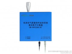 空氣污染監測儀器 遠程在線監測系統 賽納威環境檢測儀 CW-RPC200A 激光粒子計數器-- 深圳市賽納威環境科技有限公司