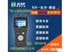 空氣污染監測儀器pm2.5檢測儀 M9檢測儀2015北京霧霾嚴重-- 徐州錦程環保儀器有限公司