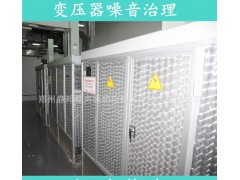 地下室變壓器噪音消除|靜邦噪音治理|環(huán)保監(jiān)測達標(biāo)噪聲治理項目-- 鄭州靜邦噪聲振動控制工程技術(shù)有限公司