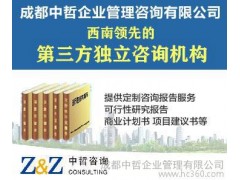投資咨詢之項目建設節能評估-- 成都中哲企業管理有限公司