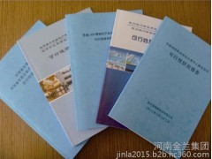 投資咨詢可行性研究報告/項目建議書/項目申請報告/資金申請報告/鳥瞰圖/平面圖/節能評估報告/商業計劃書/-- 河南金蘭集團