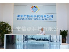 仙桃檢測認證機構 18681454791-- 深圳市倍測科技有限公司