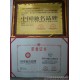 檢測認證  天津申請《中國著名品牌》