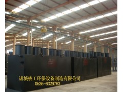 供應(yīng)地埋污水處理，環(huán)保設(shè)備-- 山東核工環(huán)境工程有限公司