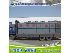 供應(yīng)地埋式污水處理設(shè)備，工業(yè)污水處理設(shè)備，污水處理，環(huán)保設(shè)備-- 山東聚福源環(huán)保設(shè)備有限公司