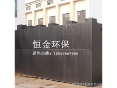 供應生活污水處理設備      專業制造商-- 諸城市恒金機械有限公司