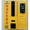 小區(qū)電動車充電站 10路投幣 電動車充