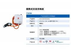 星星充電德和科技電動汽車充電樁便攜充電樁交流充電樁-- 江蘇德和新能源科技有限公司