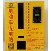 小區(qū)電動車充電站  10路投幣刷卡電動