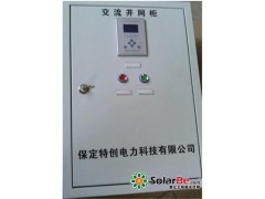 【逆功率、逆功率保護(hù)裝置】廠家、種類、保定特創(chuàng)電力科技-- 保定特創(chuàng)電力科技有限公司