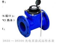 光電直讀遠傳水表，光電直讀式遠傳發訊水表-- 北京逸海卓誠科技發展有限公司