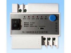 光伏逆功率監(jiān)控裝置、防孤島開關(guān)TC-1000-- 保定特創(chuàng)電力科技有限公司