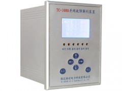 低壓解列裝置、故障解列裝置生產(chǎn)廠家-- 保定特創(chuàng)電力科技有限公司