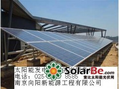 太陽能發電-- 南京光環光伏系統工程有限公司銷售部