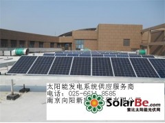 合肥太陽能發電-- 南京光環光伏系統工程有限公司銷售部