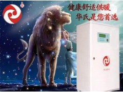 電熱供暖設(shè)備-- 大慶華氏電磁熱泵技術(shù)開發(fā)有限責(zé)任公司