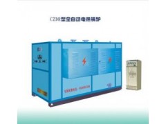 CZDR型全自動(dòng)電熱鍋爐-橋上橋鍋爐-- 陜西橋上橋鍋爐容器壓力有限公司