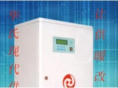 家用節(jié)能電鍋爐-- 大慶華氏電磁熱泵技術(shù)開發(fā)有限責(zé)任公司