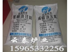 高強耐磨澆注料-- 淄博云泰爐業科技有限公司