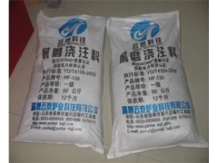 高強度耐磨澆注料HF-130窯爐維修-- 淄博云泰爐業科技有限公司業務部