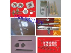 高溫錨固件陶瓷棒菱形件穿筋角鐵-- 山東淄博耀星耐火保溫材料工程公司