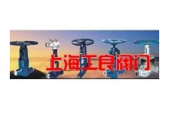 J61Y/J961Y/J962Y/J561Y電站截止閥-- 上海工良閥門廠