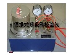 便攜式呼吸閥校驗儀-- 上海工良閥門廠
