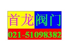 304A雙偏心軟密封蝶閥-- 上海首龍閥門有限公司