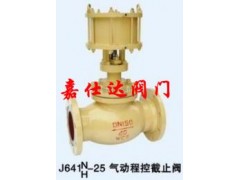 J641N氣動程控截止閥-- 永嘉縣嘉仕達閥門有限公司