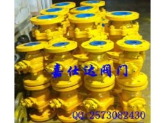 Q41F鑄鋼燃氣浮動式球閥-- 永嘉縣嘉仕達閥門有限公司