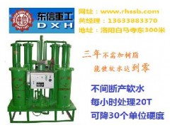 鍋爐軟化水處理系統-- 洛陽東信公司